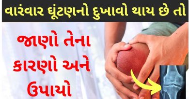 knee pain in gujarati