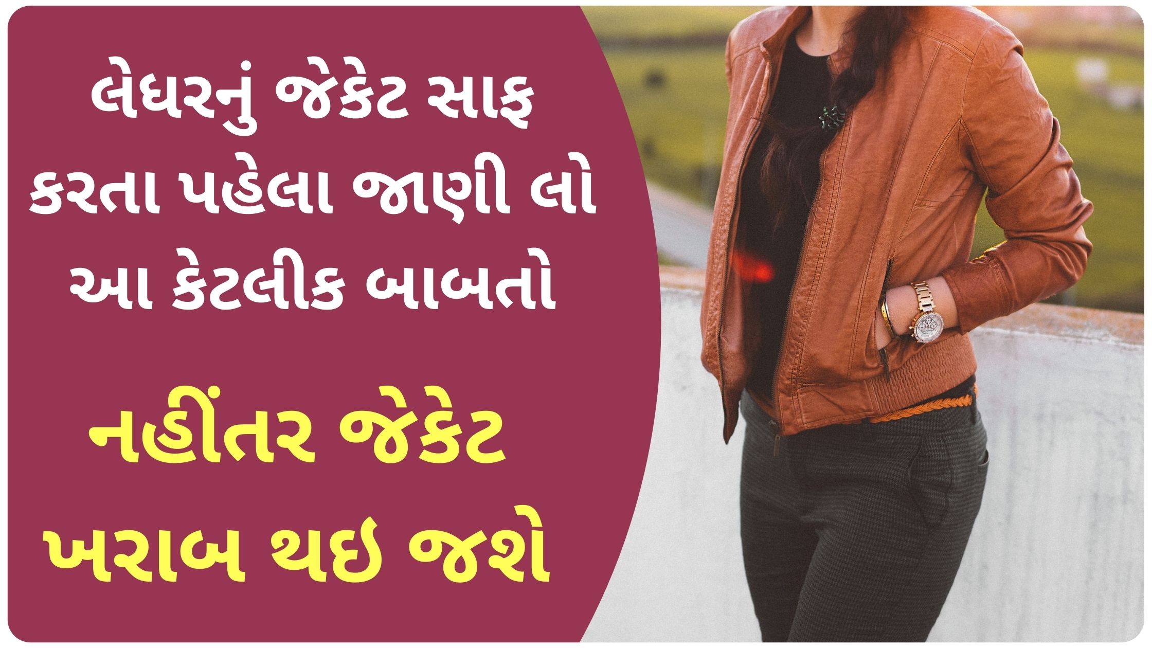 leather jacket cleaning tips in gujarati