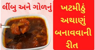 limbu nu athanu recipe in gujarati