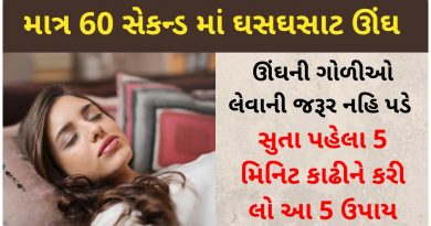 sleeping problem solution in gujarati