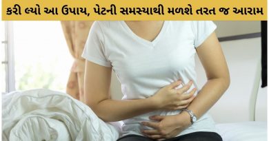 stomach problems solution in gujarati