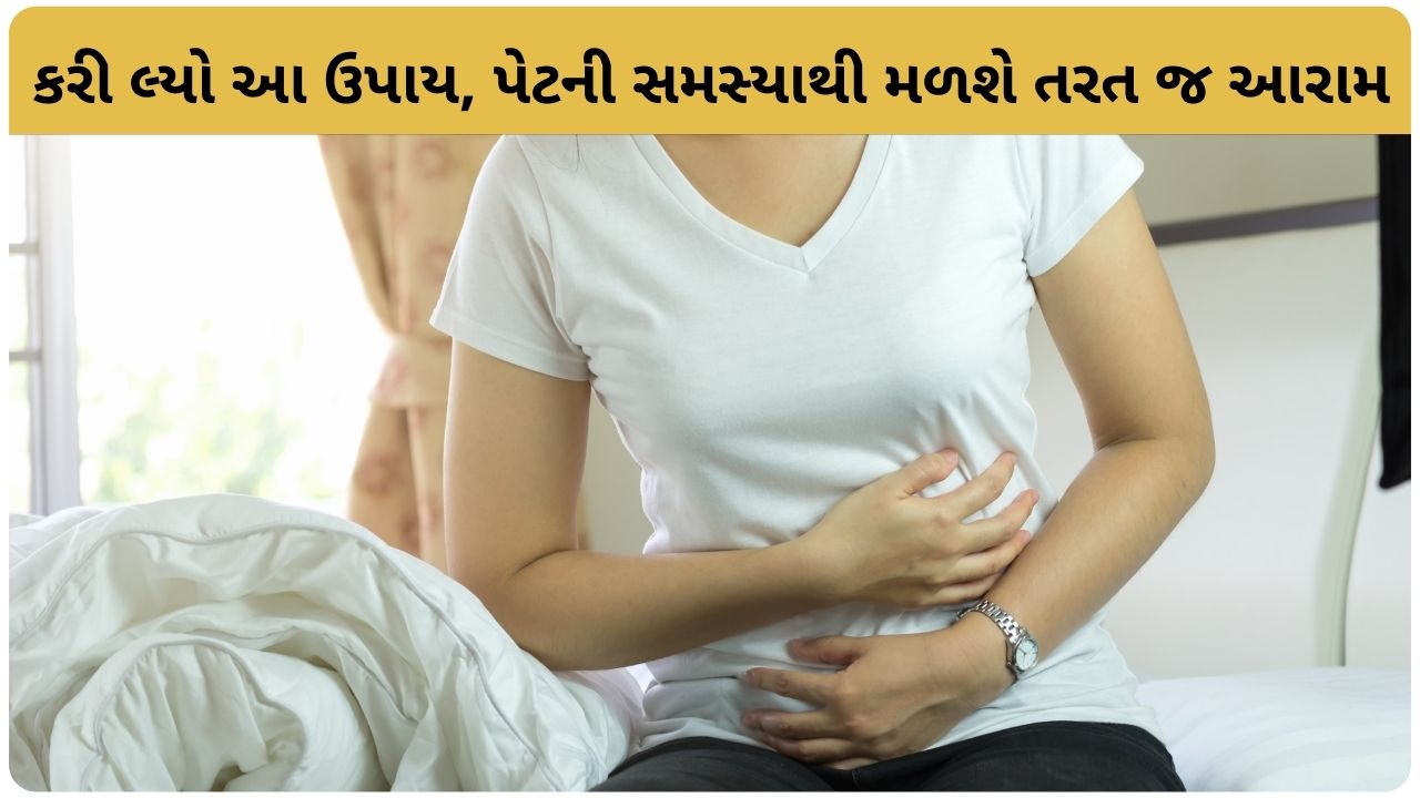 stomach problems solution in gujarati