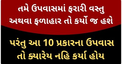 types of fasting in gujarati