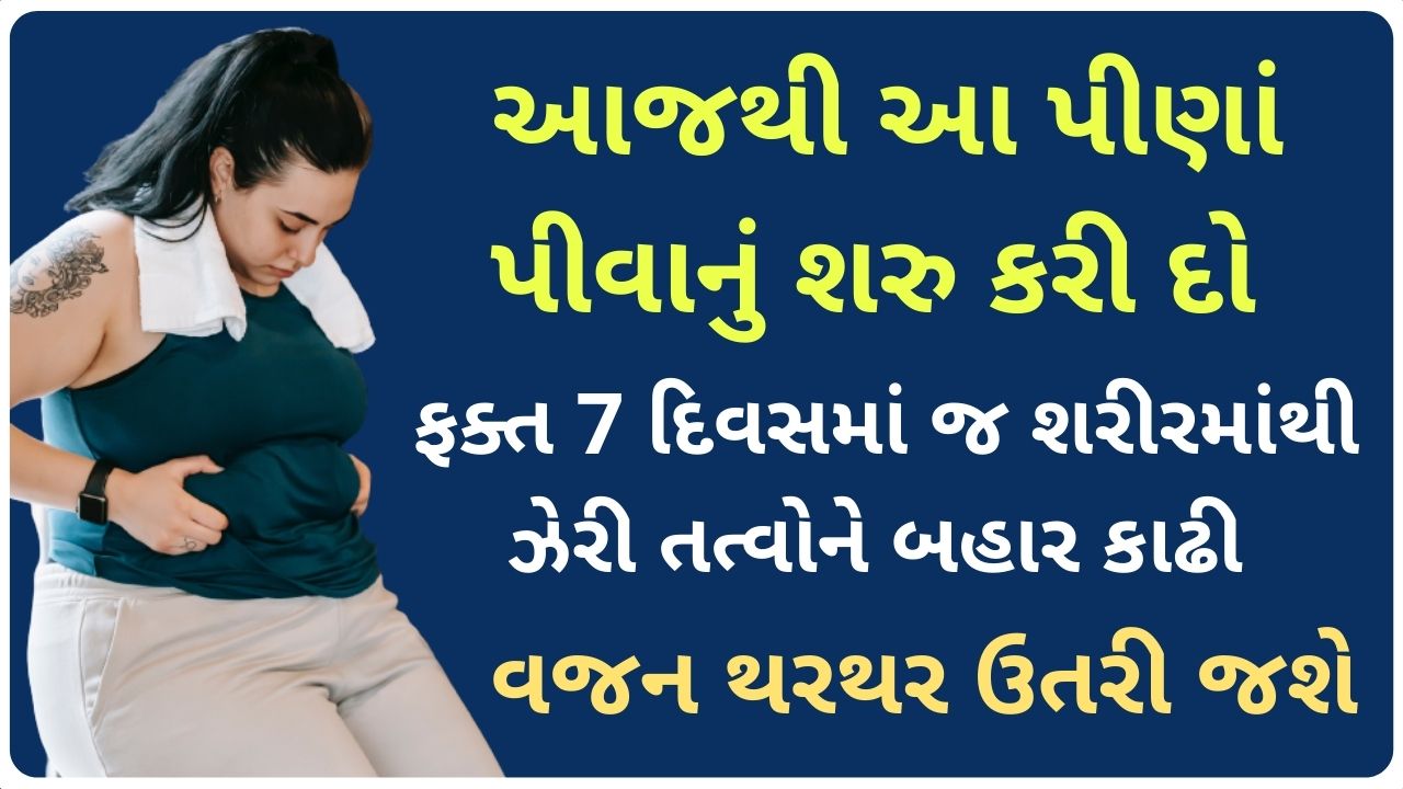 weight loss drink at home in gujarati