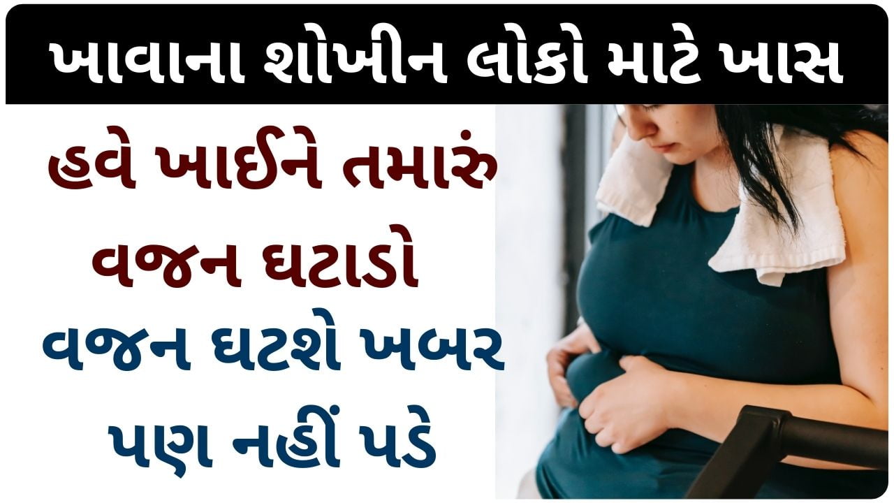 weight loss without diet in gujarati