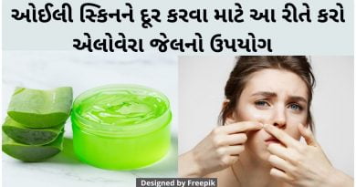 aloe vera gel for face benefits in gujarati