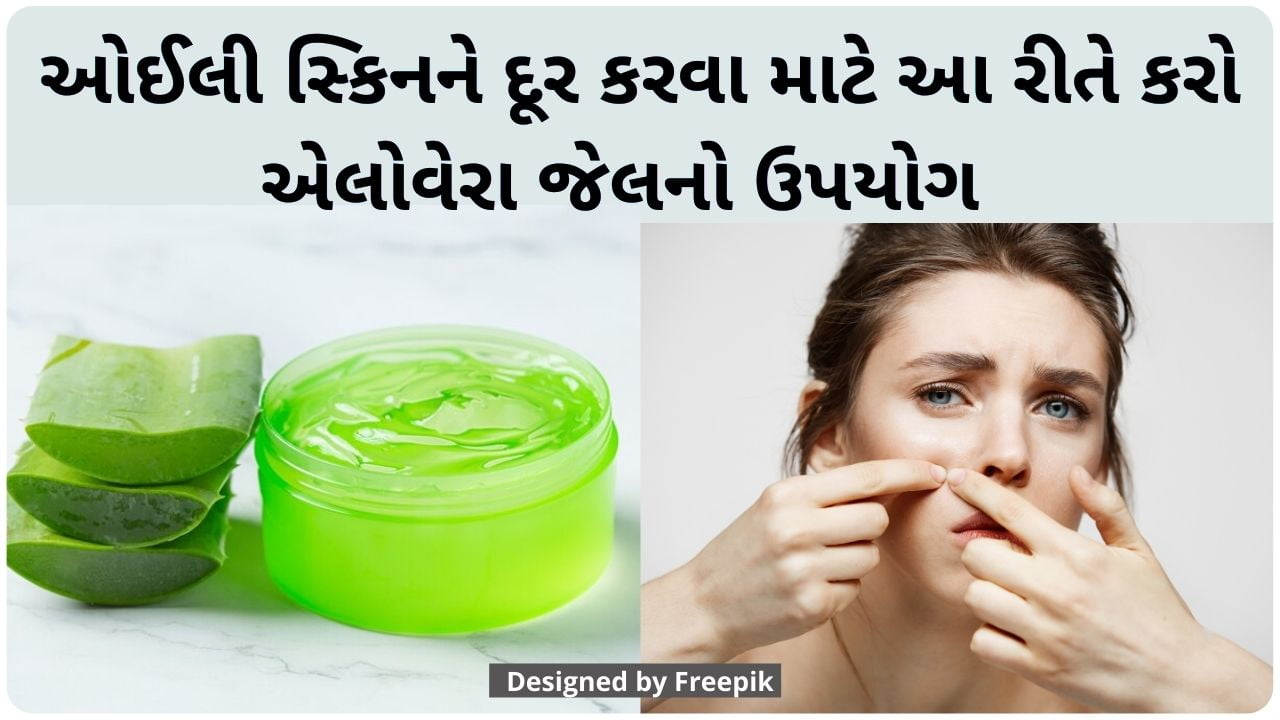 aloe vera gel for face benefits in gujarati