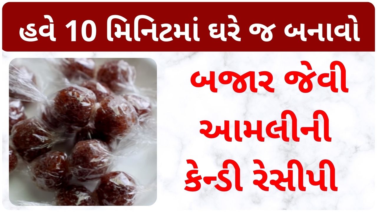 amla candy recipe in gujarati