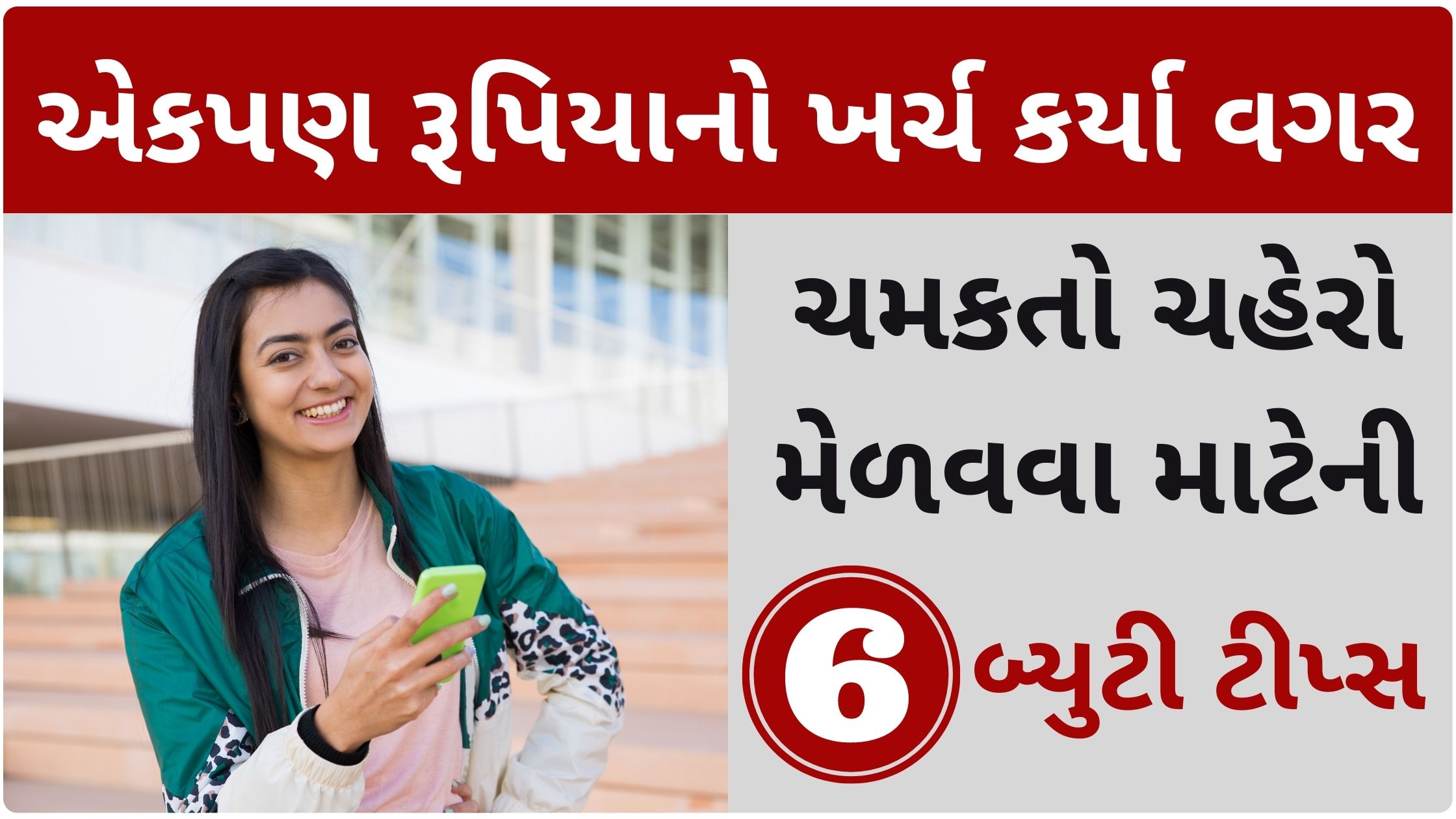 beauty tips in gujarati