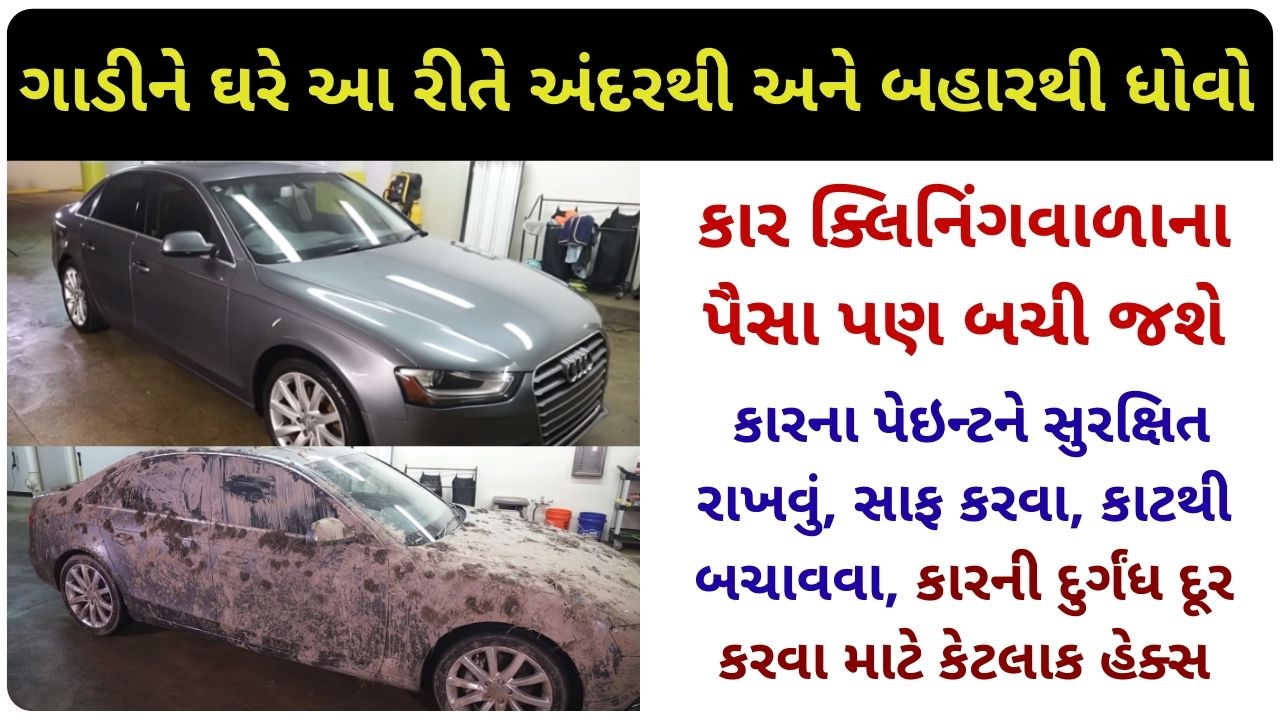 car cleaning tips in gujarati