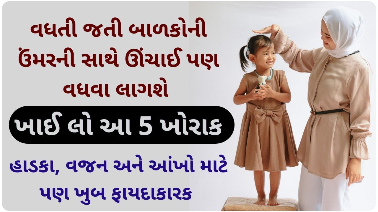 child height growth food in gujarati