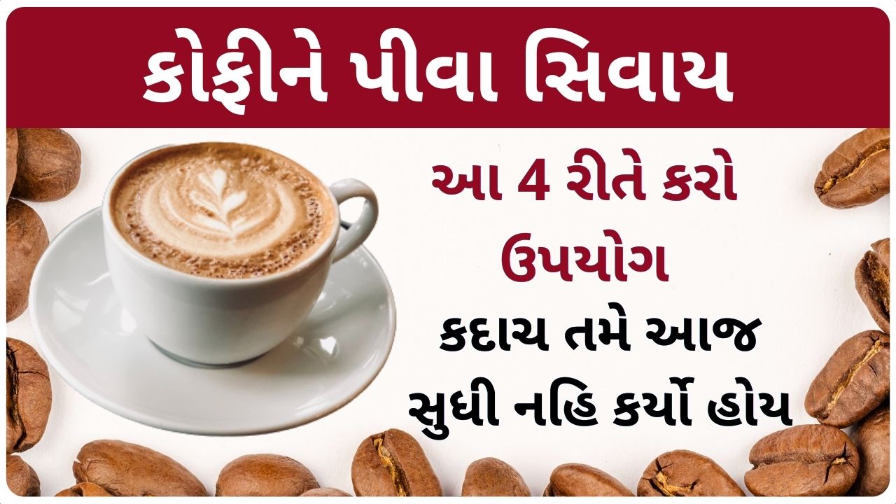 coffee uses in gujarati