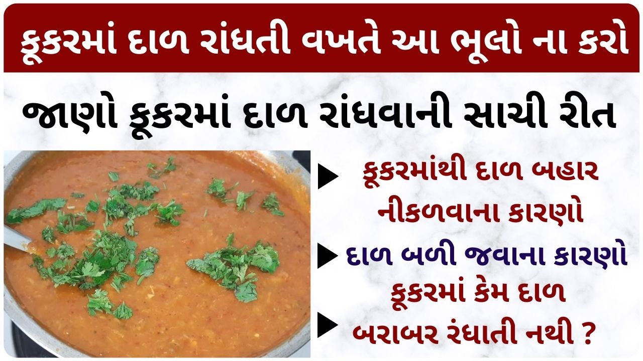 dal recipe gujarati