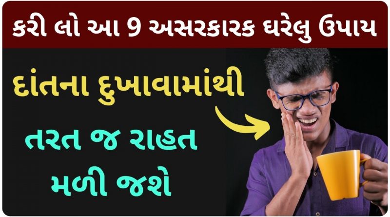 dant na dukhava no upay