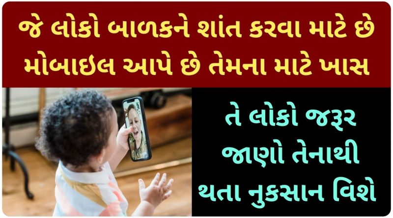 disadvantages of mobile phones for children's