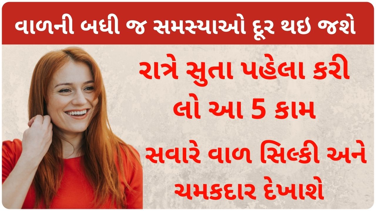 hair growth tips in gujarati