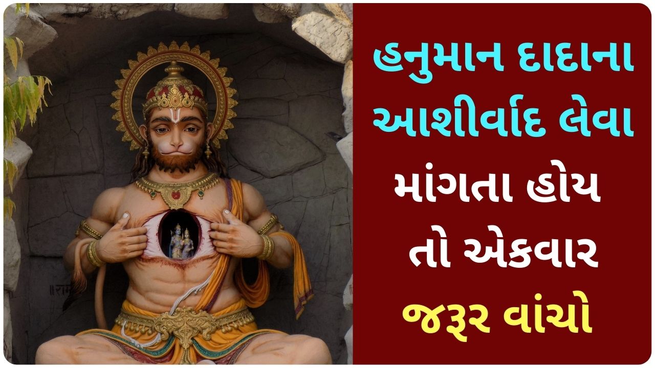 hanuman chalisa benefits in gujarati