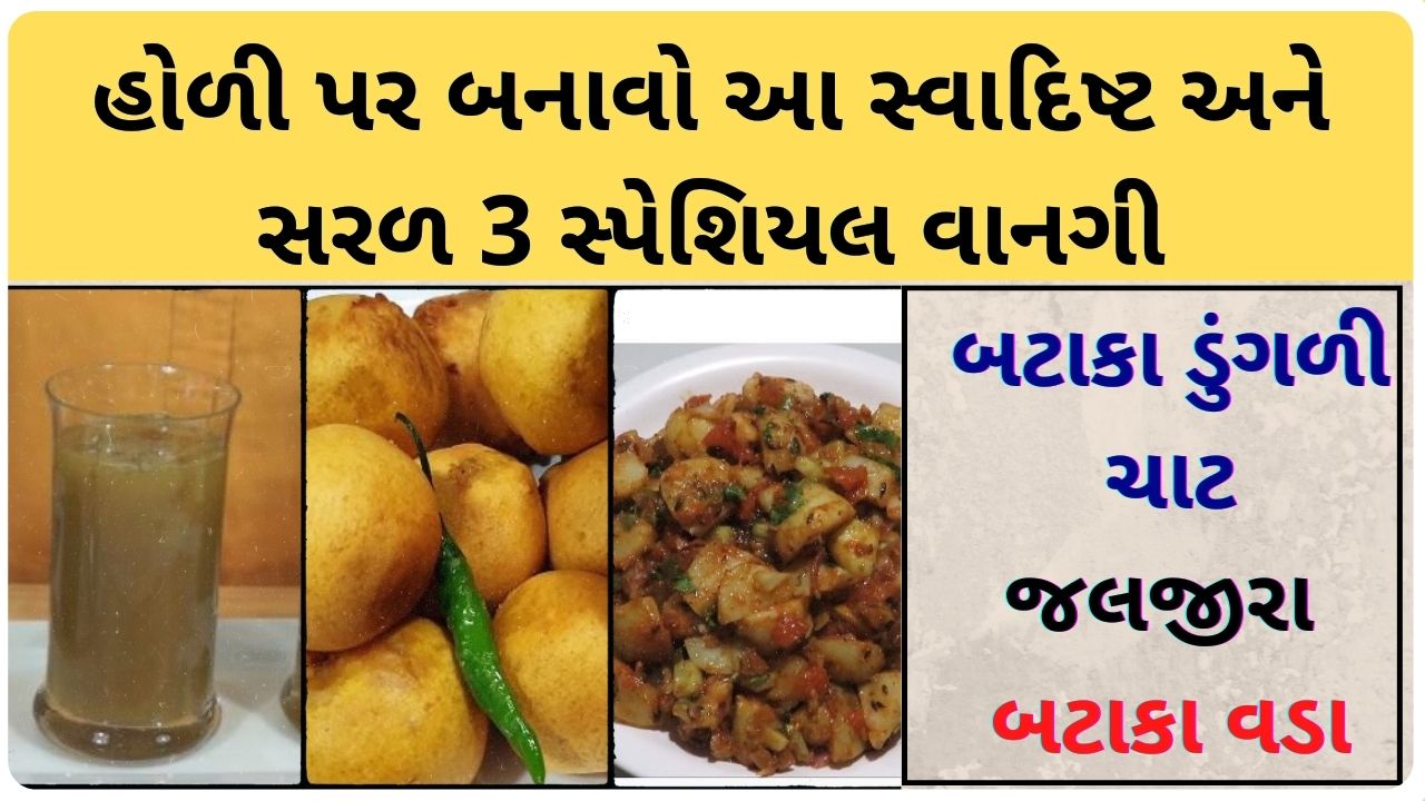 holi special recipe in gujarati