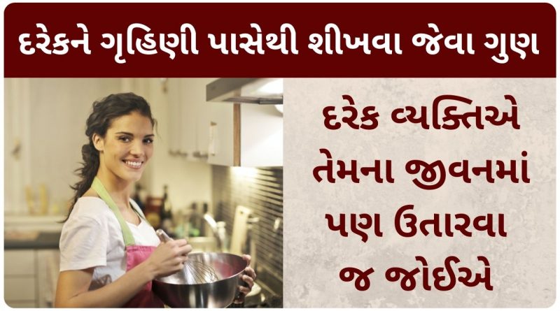 housewife meaning in gujarati