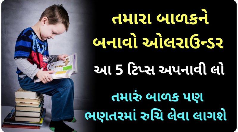 how to make my child interested in studies