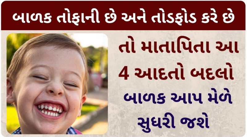 how to stop naughty behavior