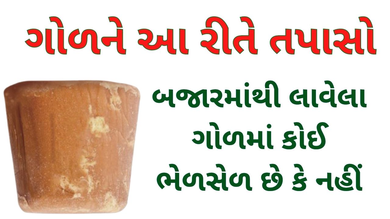 jaggery information in gujarati