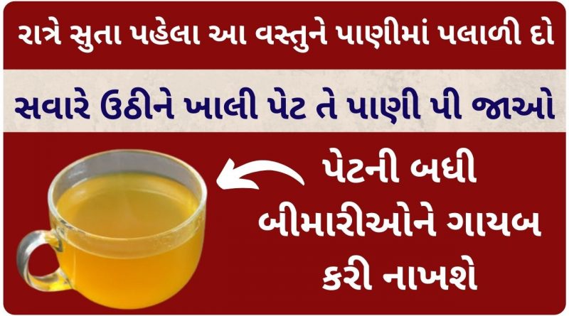 jeera water benefits in gujarati