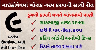 kitchen tips and tricks in gujarati