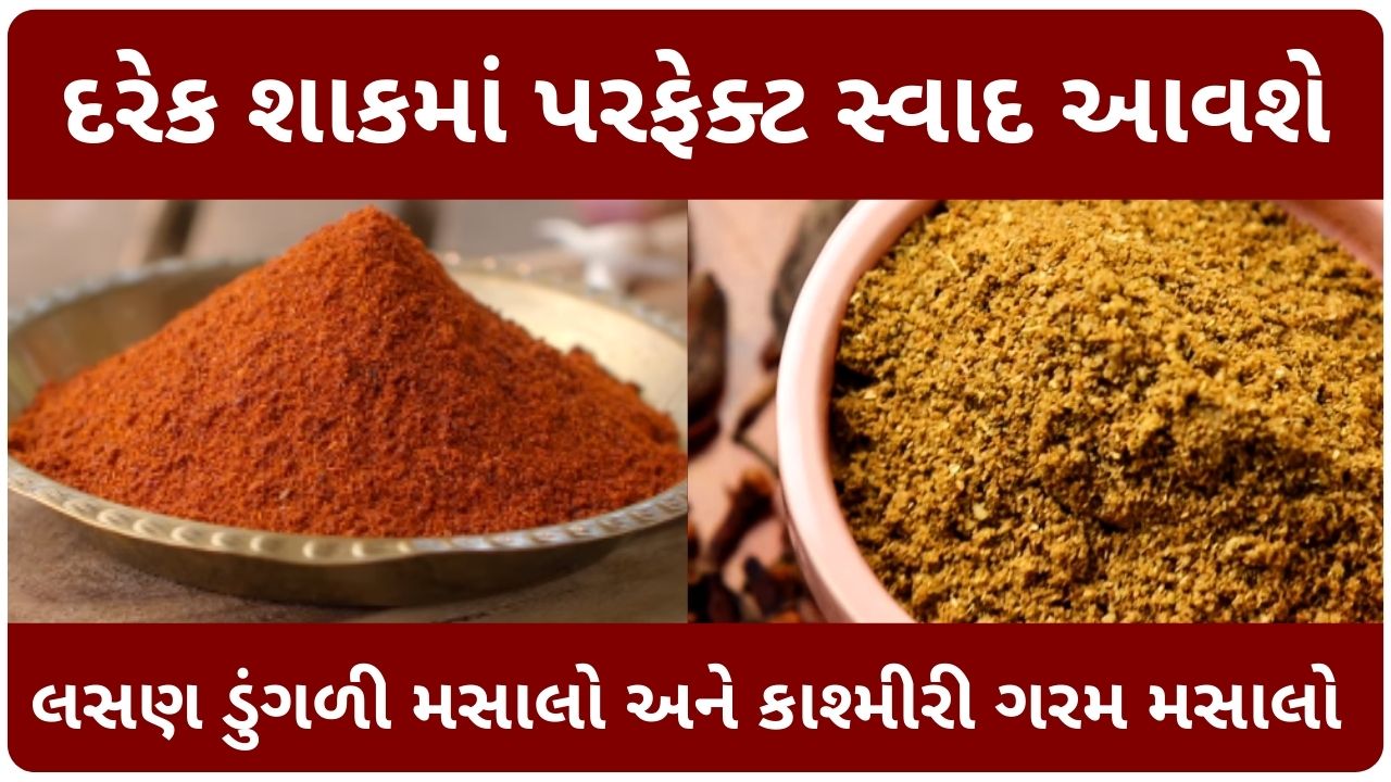 masala powder recipe in gujarati