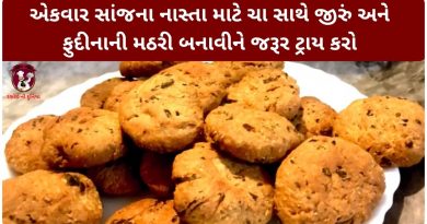 mathri recipe in gujarati