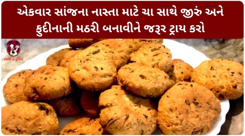 mathri recipe in gujarati