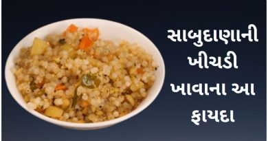 sabudana khichdi benefits in gujarati