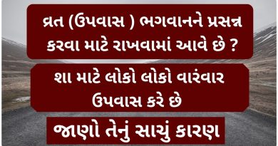 what is vrat in gujarati