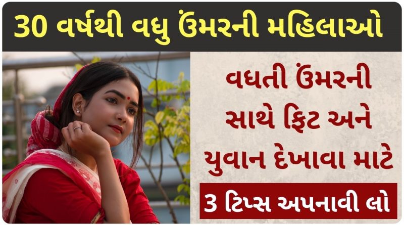 3 health tips for 30 year old woman