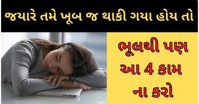 Don't do these four things by mistake when you are very tired