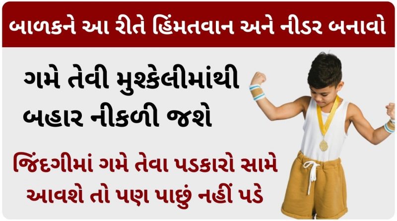 Make the child fearless gujarati