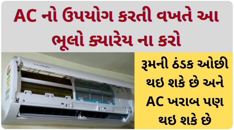 Never make these mistakes when using AC