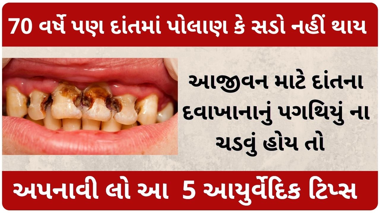 ayurvedic treatment for teeth cavities