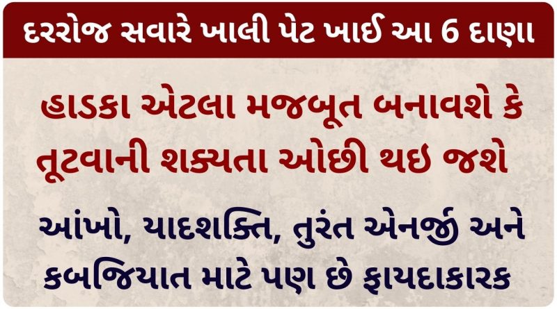 cashew benefits in gujarati