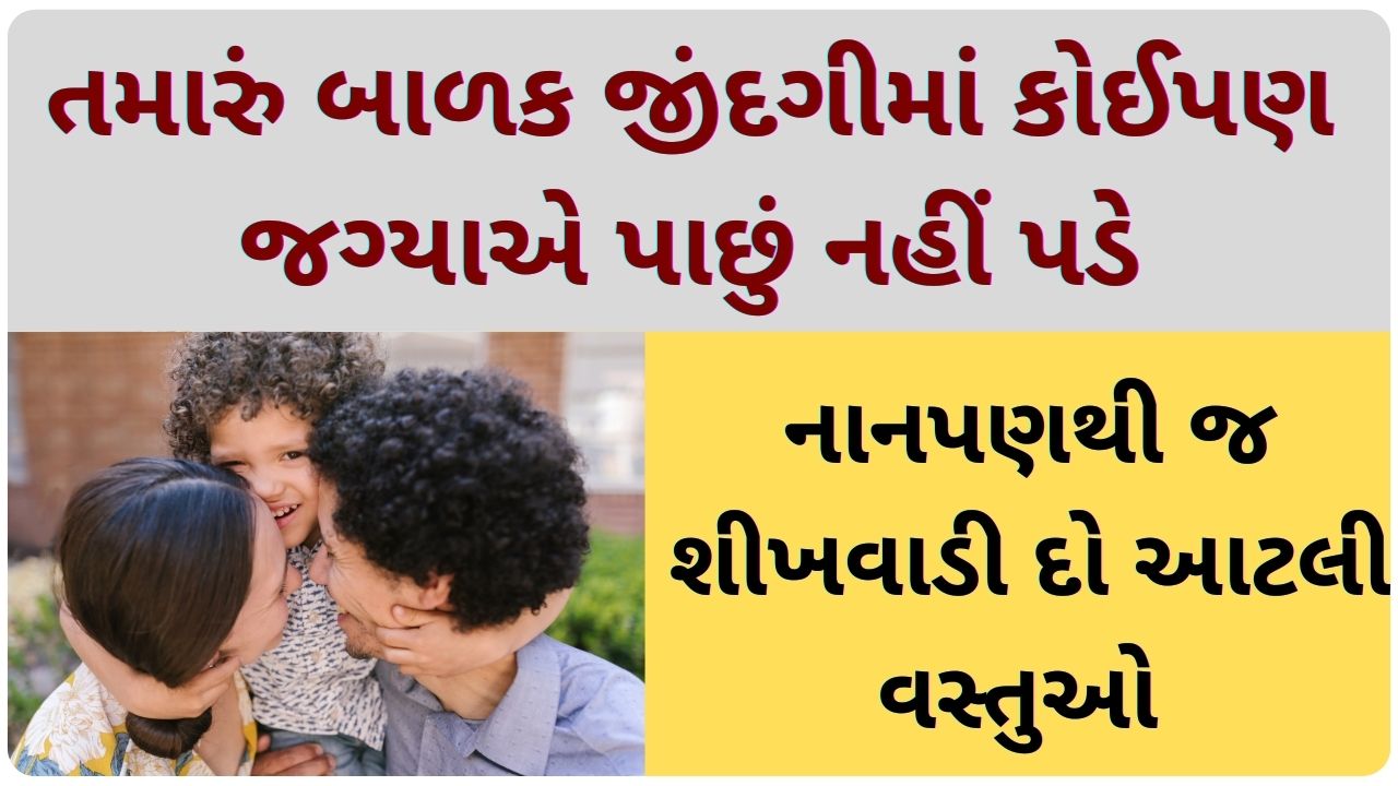 child development in gujarati