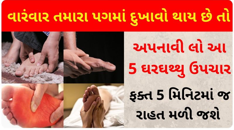 feet pain home remedies