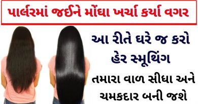 hair smoothing treatment at home in gujarati