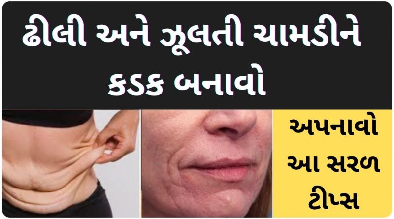 how to tighten loose skin naturally