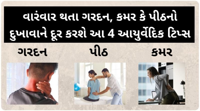 kamar no dukhavo in gujarati