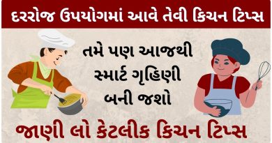 kitchen tips in gujarati
