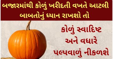 pumpkin benefits in gujarati