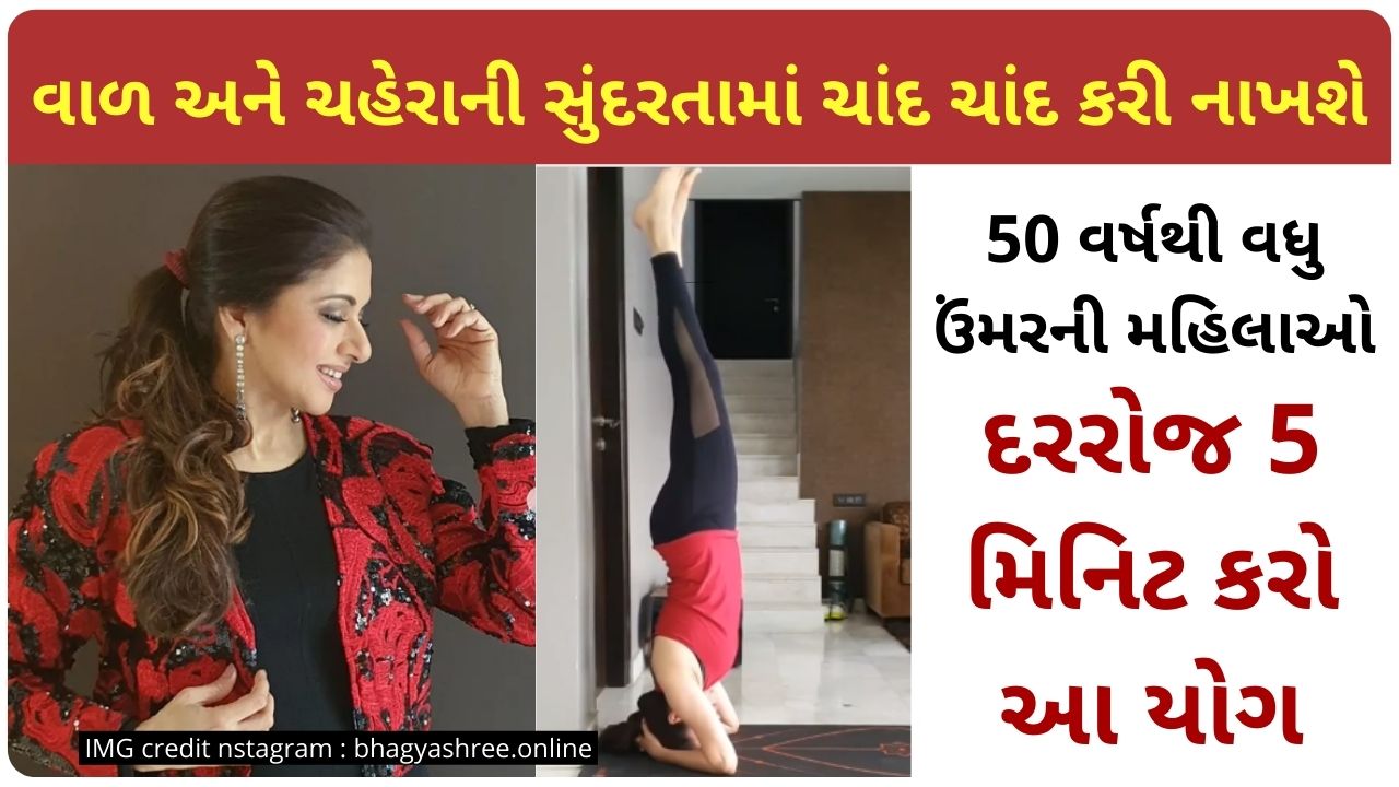 shirshasana benefits in gujarati