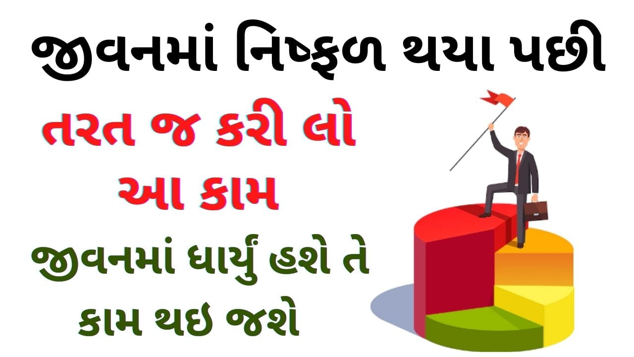 success story in gujarati