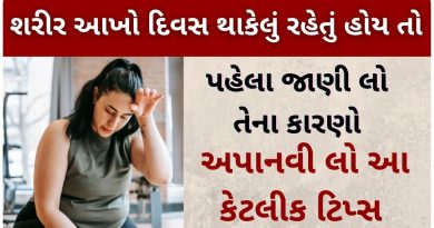 thak lage to su karvu