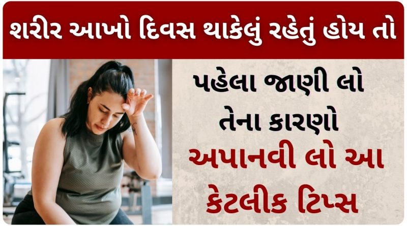 thak lage to su karvu